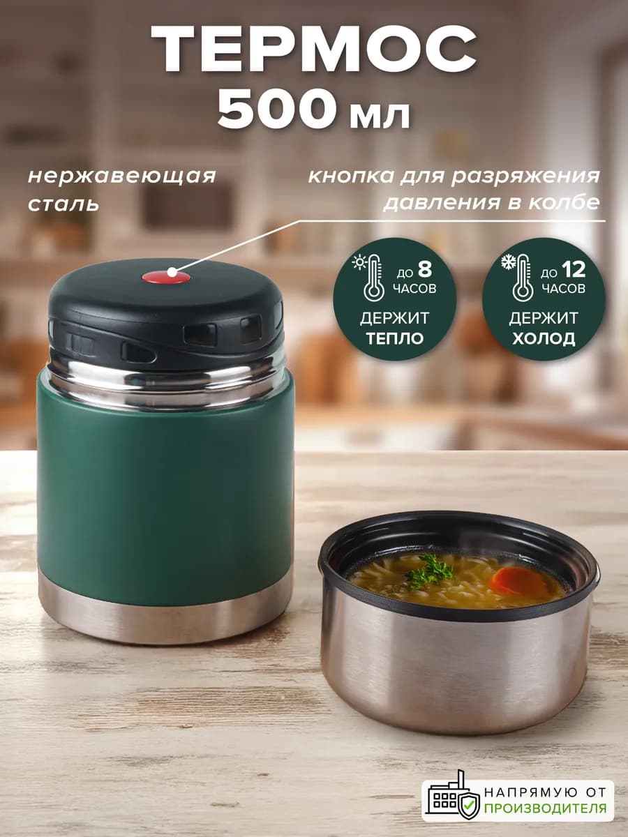Термос для еды и супа 500 мл с широким горлом