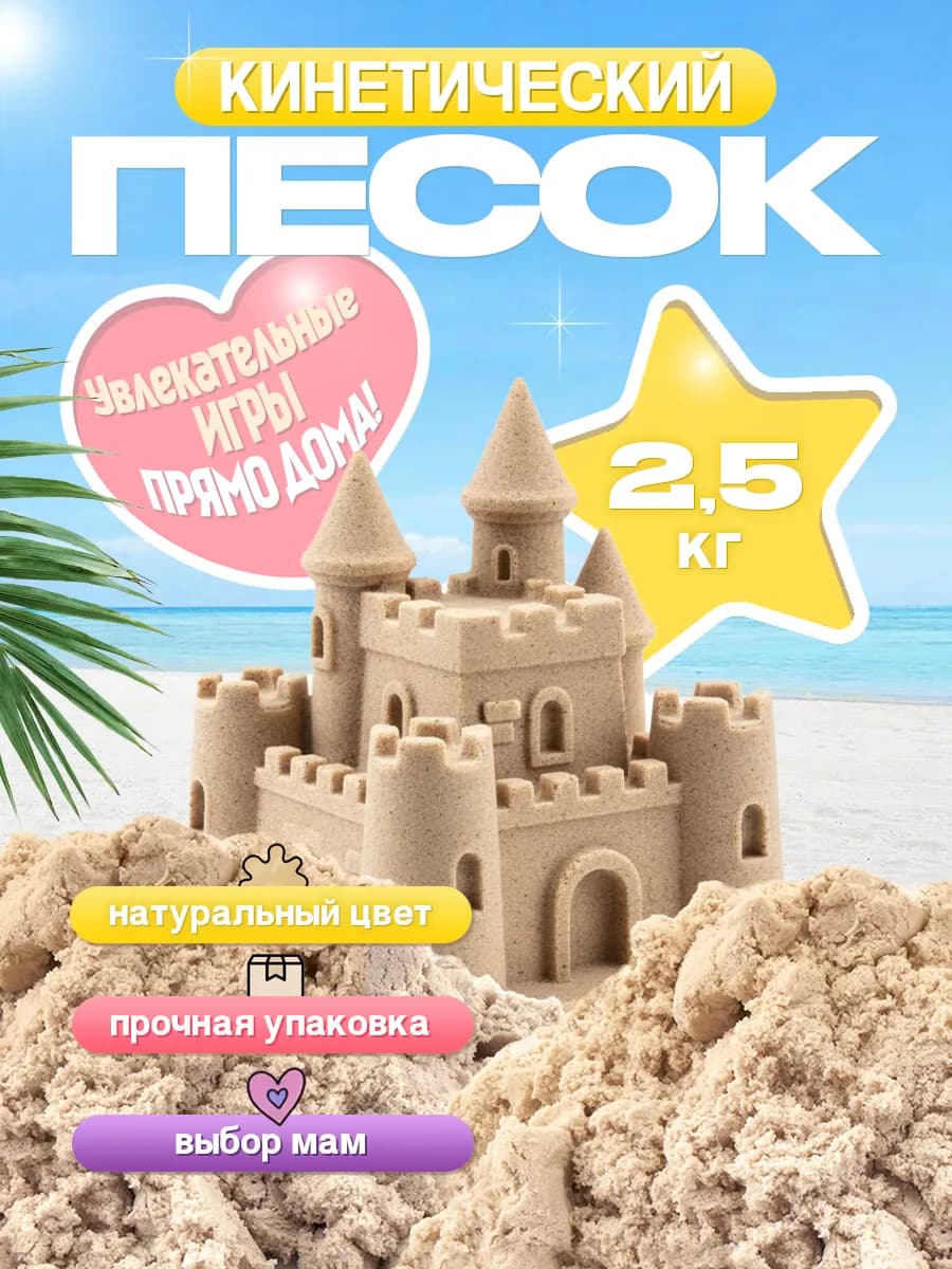 Кинетический кварцевый песок для лепки 2,5 кг - фото 1