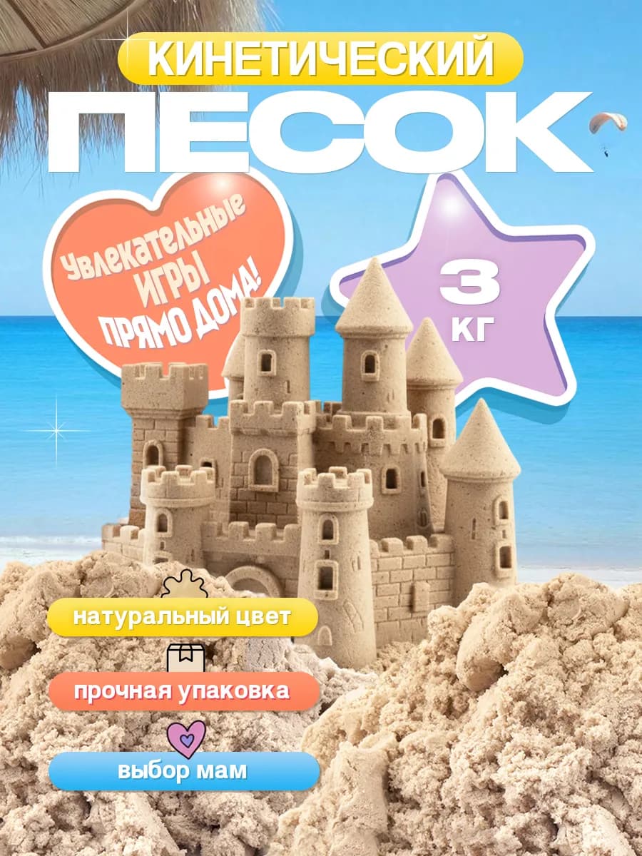 Кинетический кварцевый песок для лепки 3 кг - фото 1