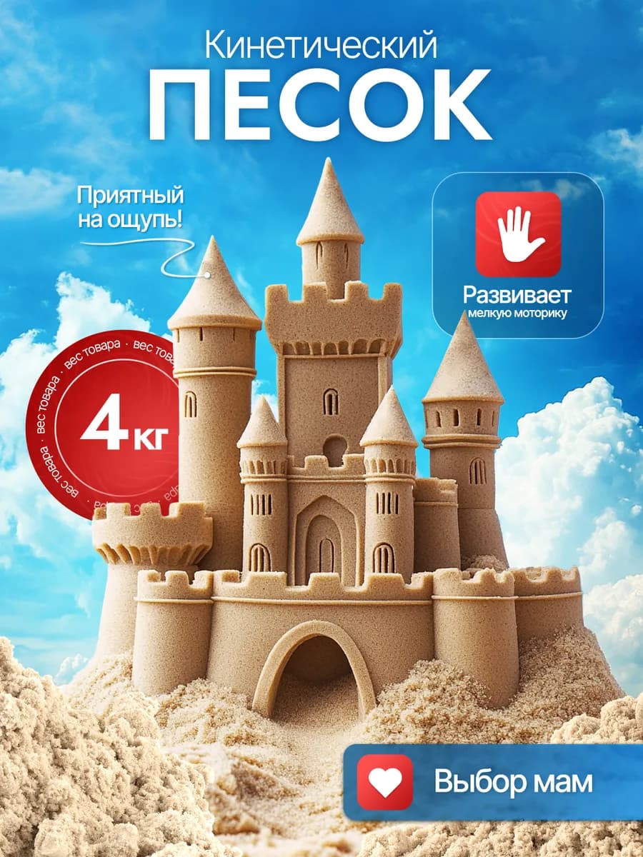 Кинетический кварцевый песок для лепки для детей 4 кг