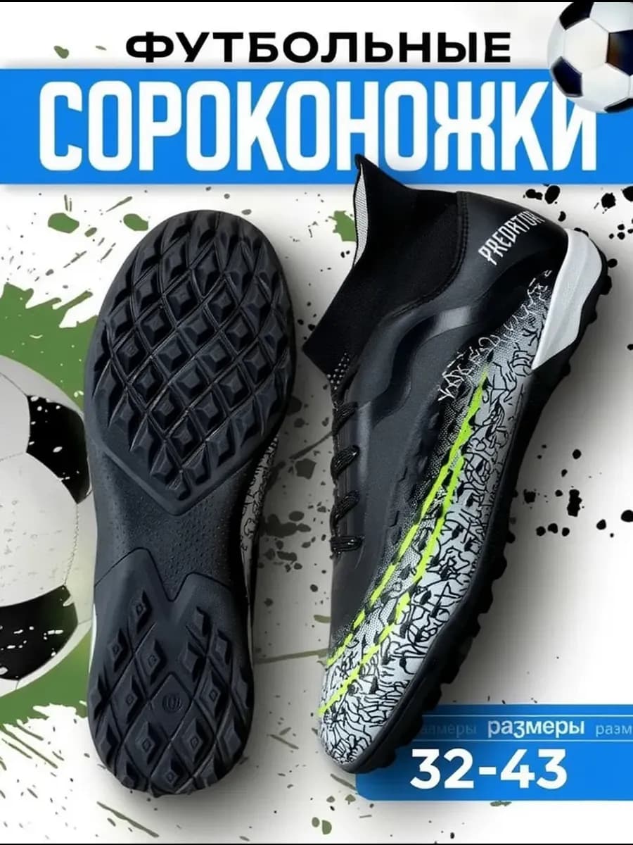 Бутсы сороконожки футбольные с носком