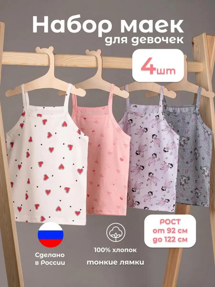 Майки для девочки набор 4 шт