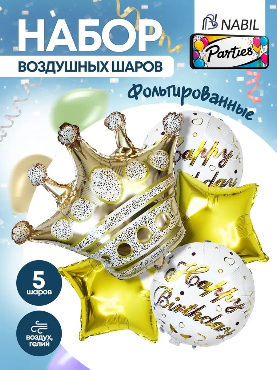Воздушные шары фольгированные корона девочке