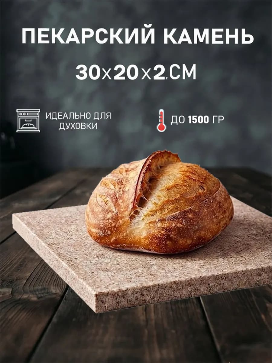 Пекарский камень Вулканический