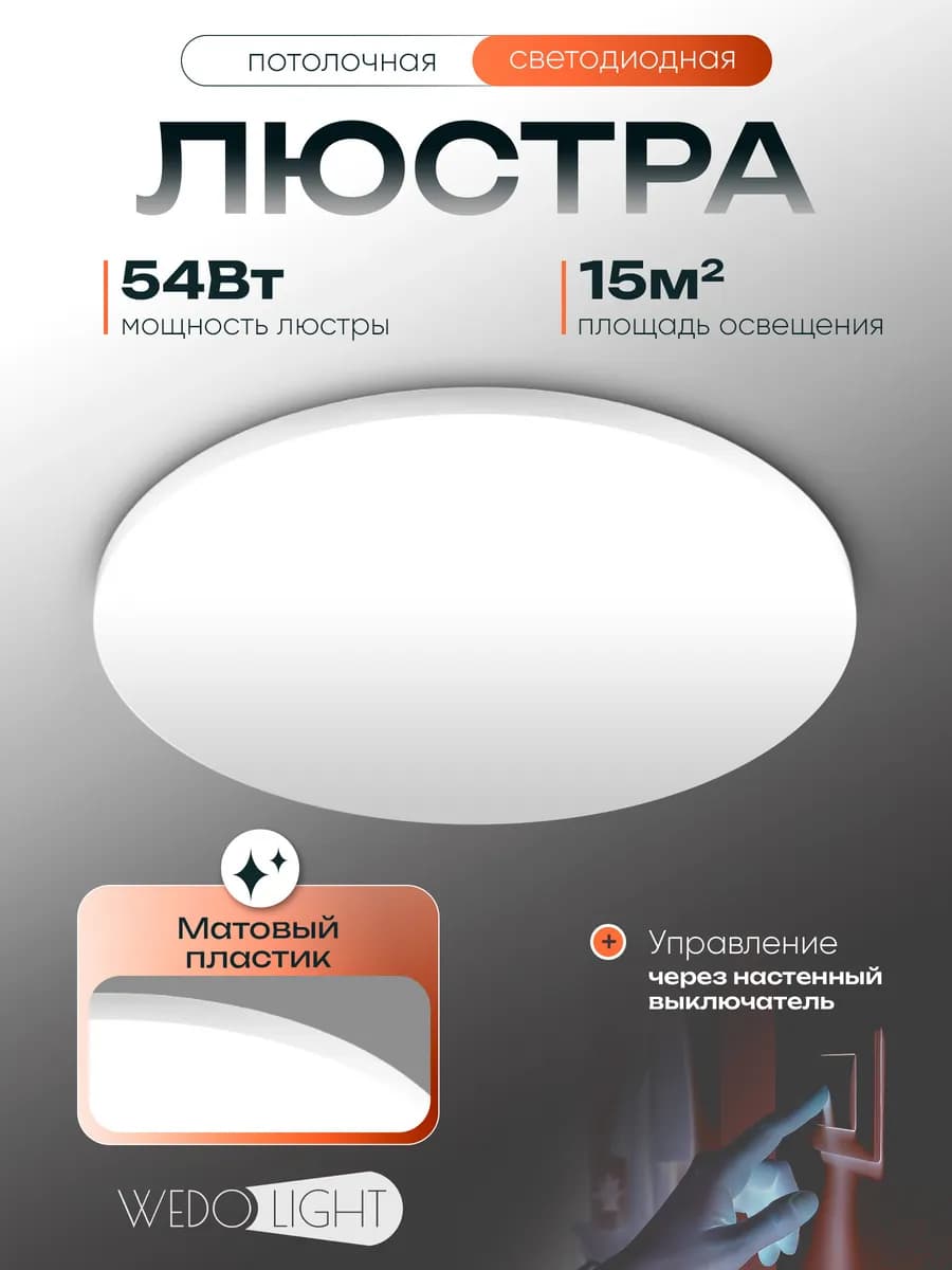 Люстра потолочная светодиодная на кухню, прихожую и спальню