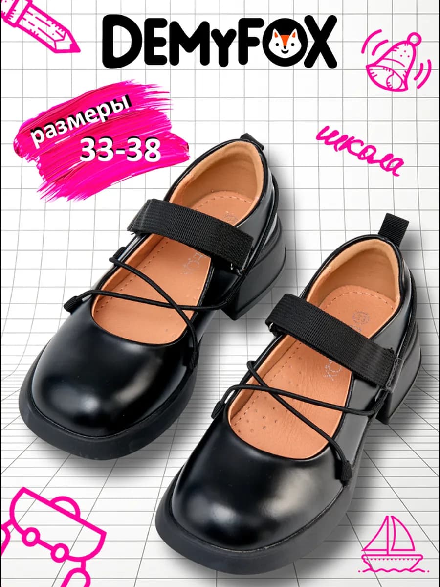 Туфли школьные