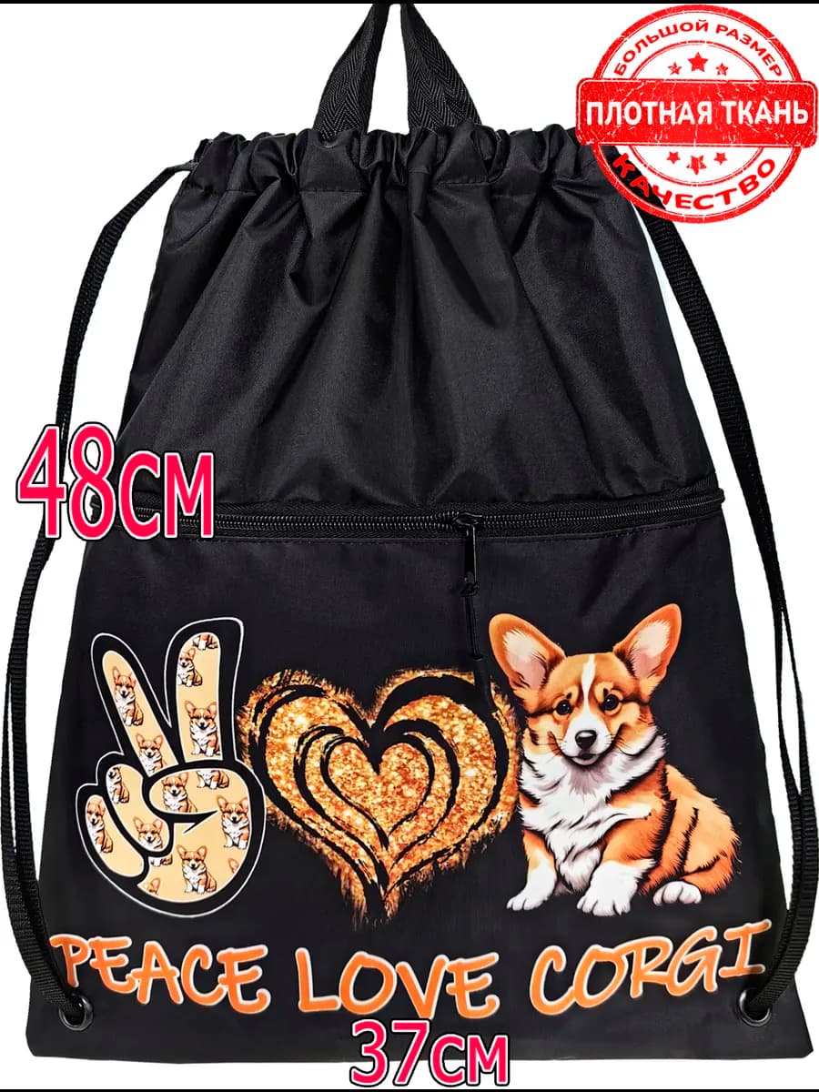 Мешок для обуви