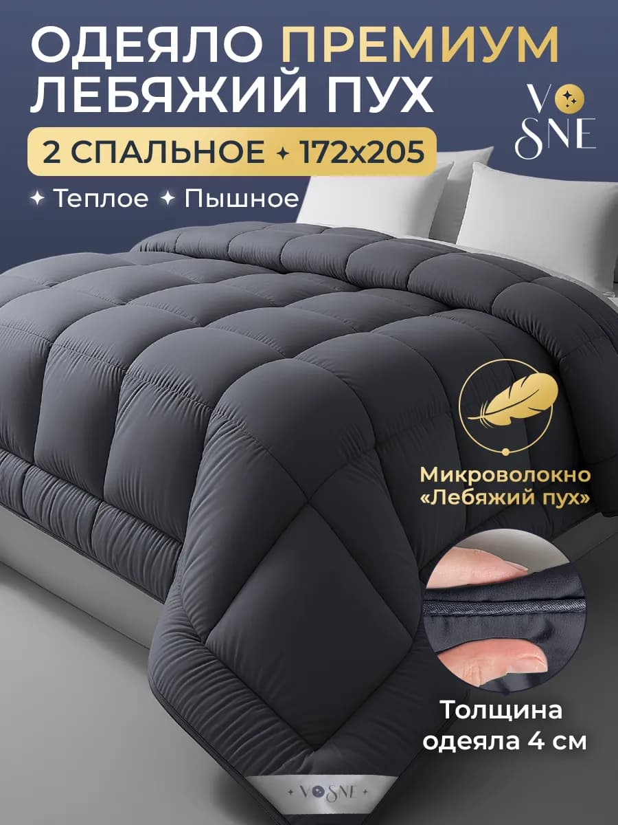 PREMIUM Одеяло двуспальное лебяжий пух всесезонное