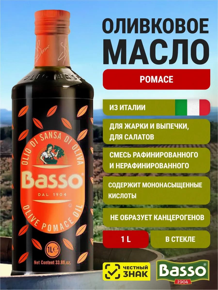 Оливковое Масло для жарки, Pomace, 1 литр, в стекле - фото 1