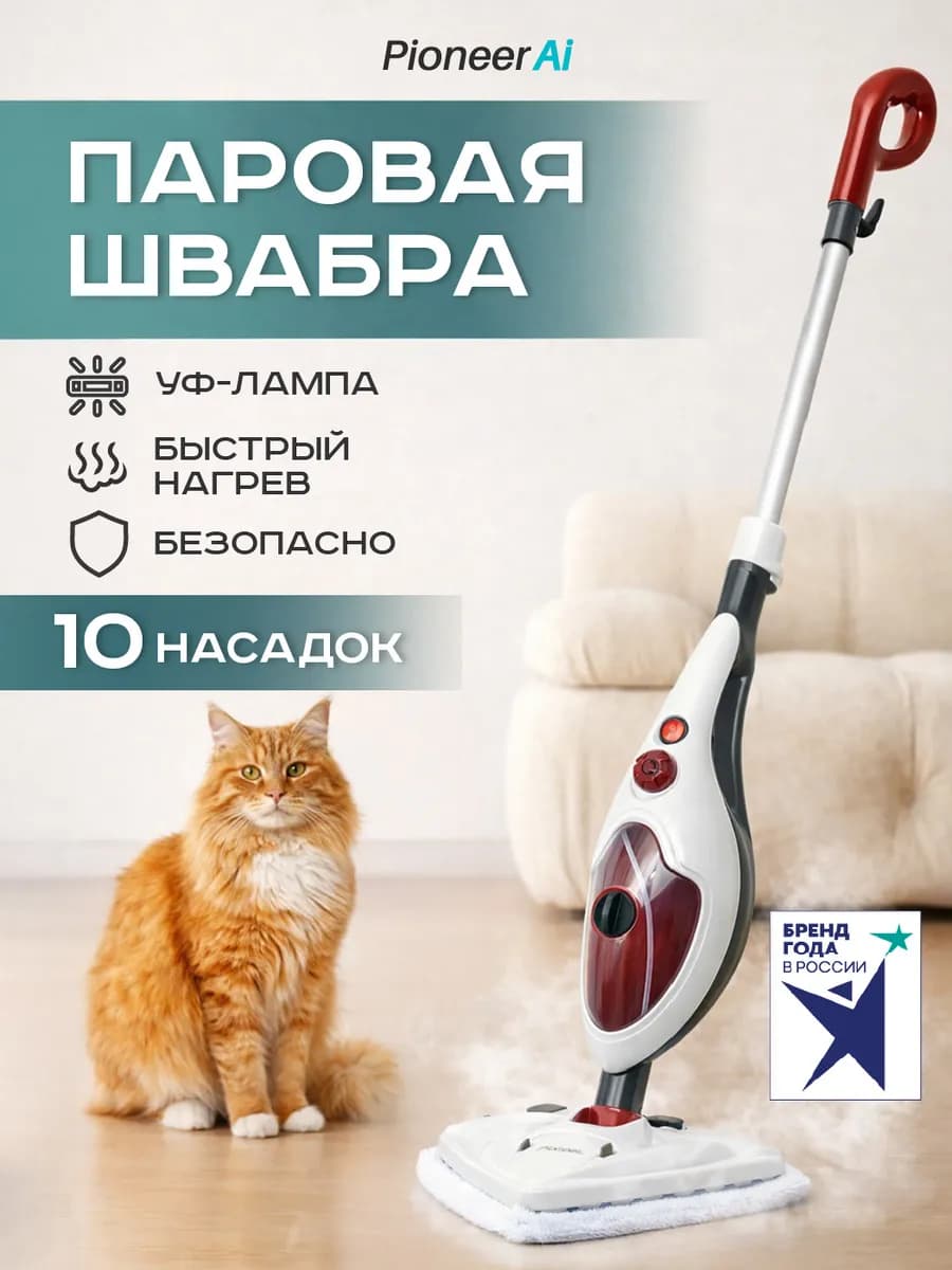 Паровая швабра с насадками и УФ-дезинфекцией