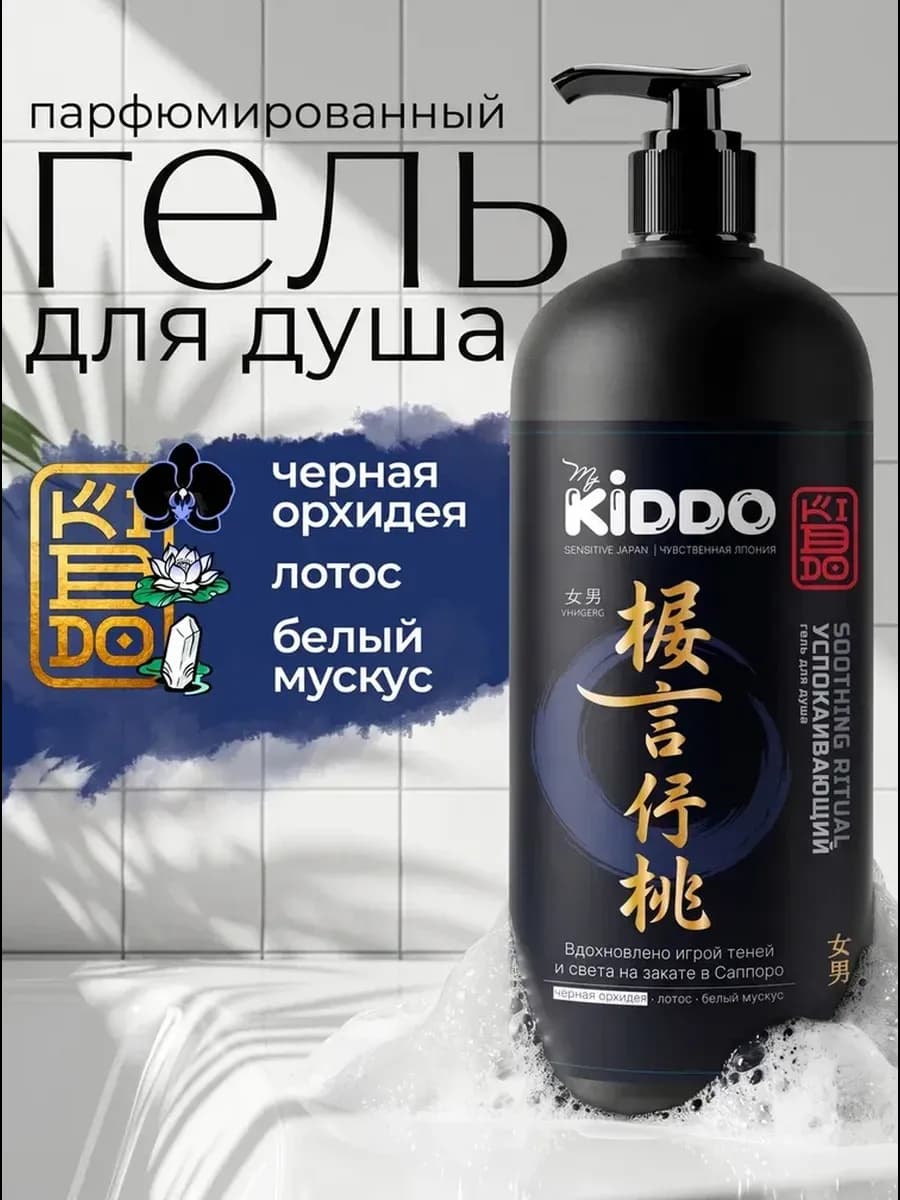 Гель для душа парфюмированный мужской женский