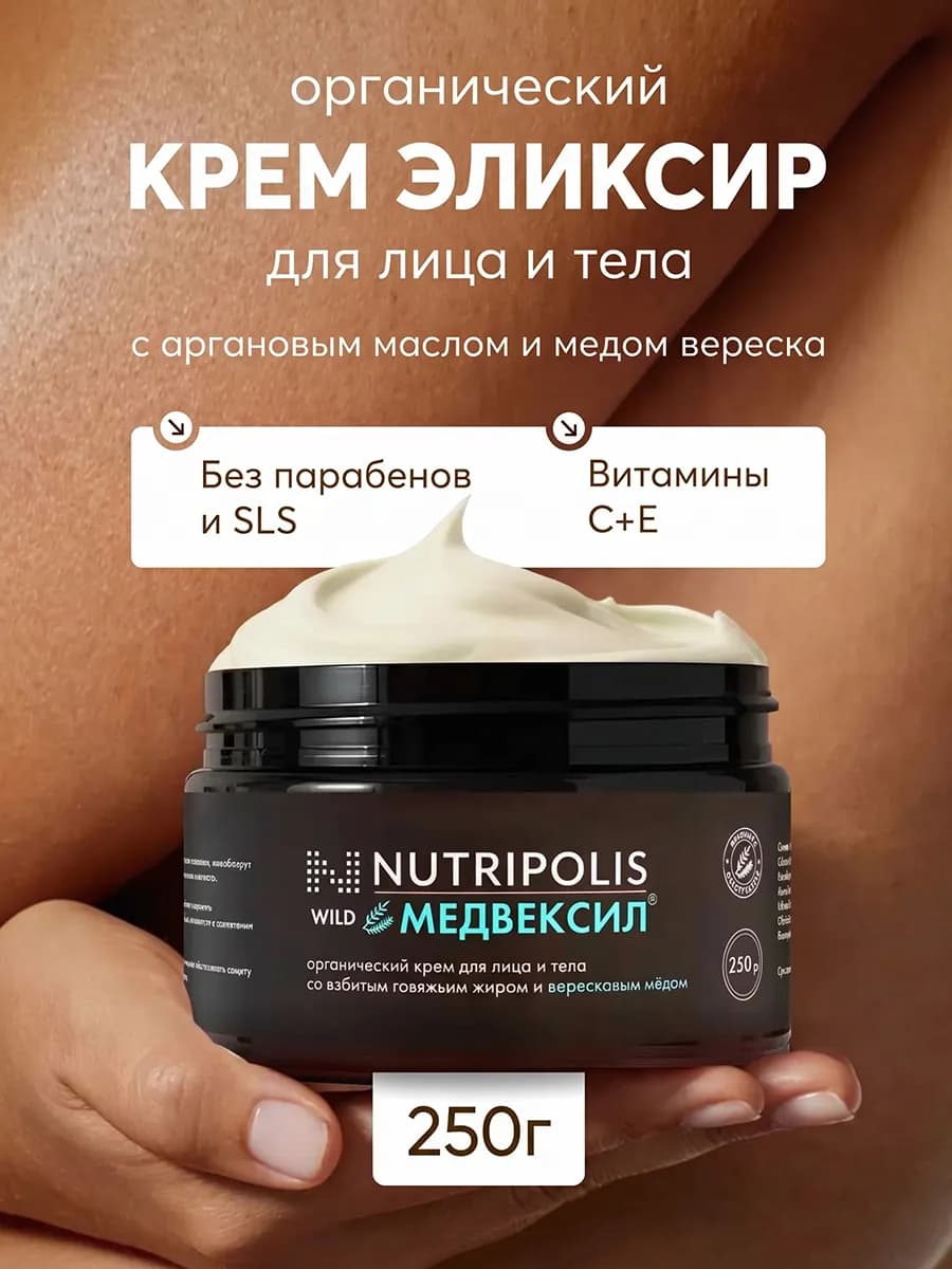 Органический крем для лица и тела МЕДВЕКСИЛ