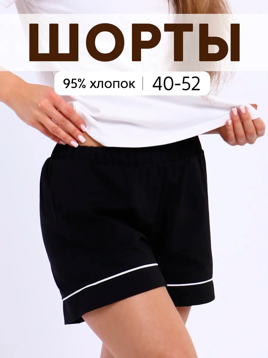 Шорты женские трикотажные домашние