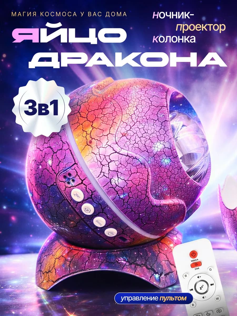 Ночник яйцо дракона подарок ребенку - фото 1