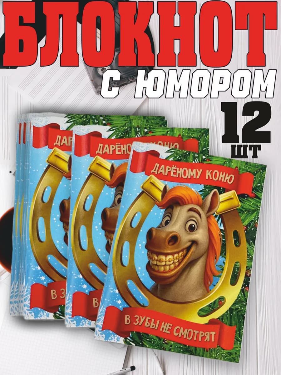 Подарок на новый год 2026 блокнот 12шт