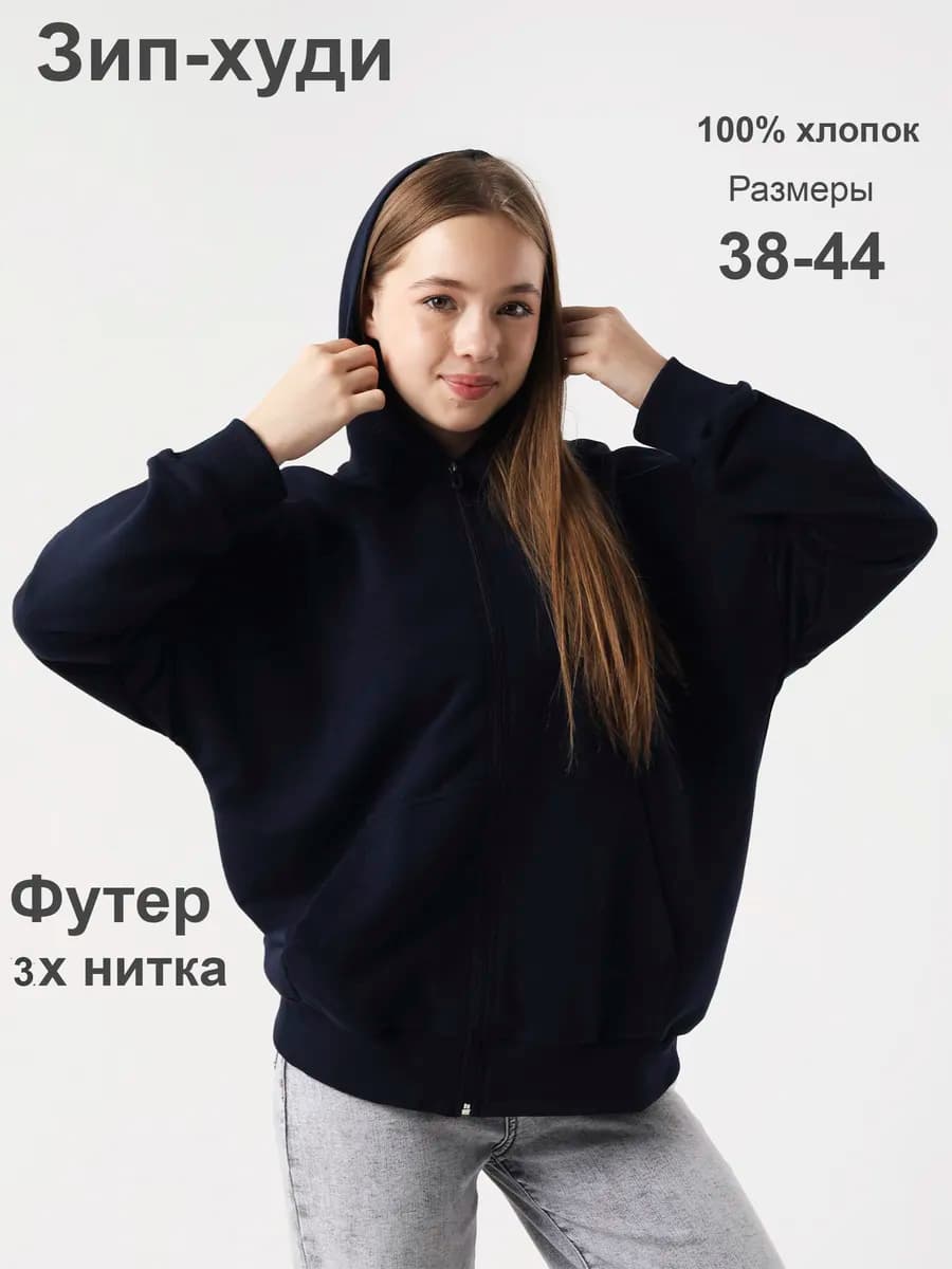 Худи футер оверсайз на молнии с капюшоном