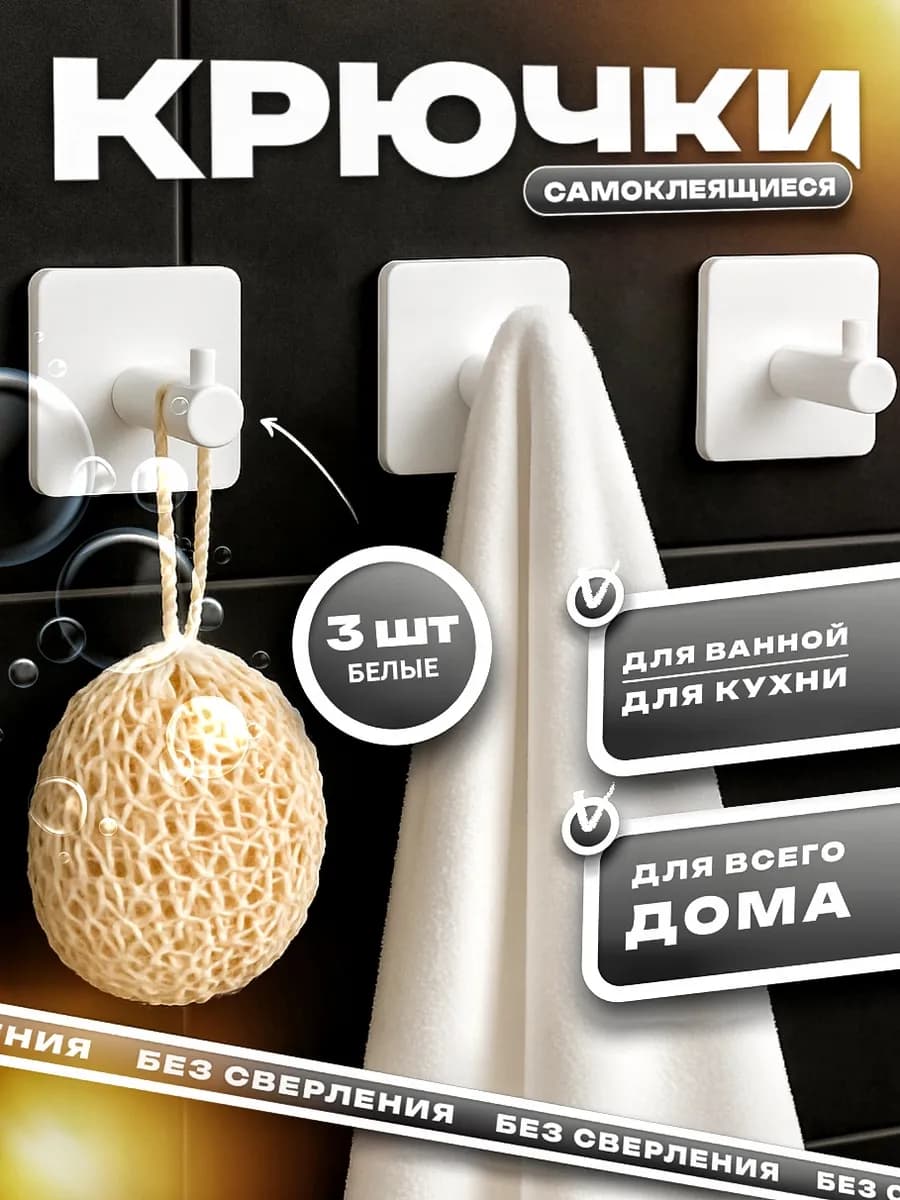 Крючок самоклеющийся белый "Идеал" 3 шт