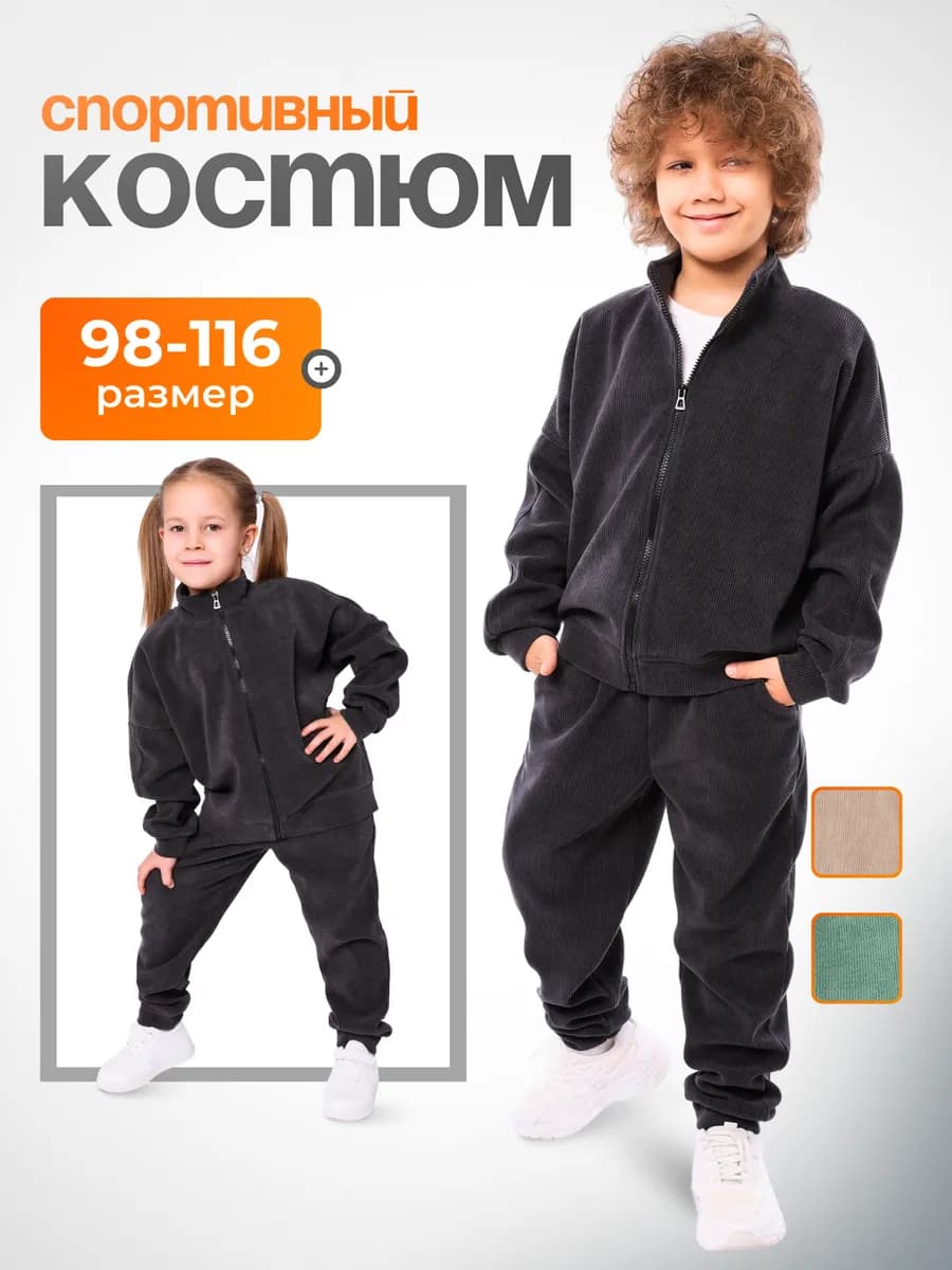 спортивный костюм