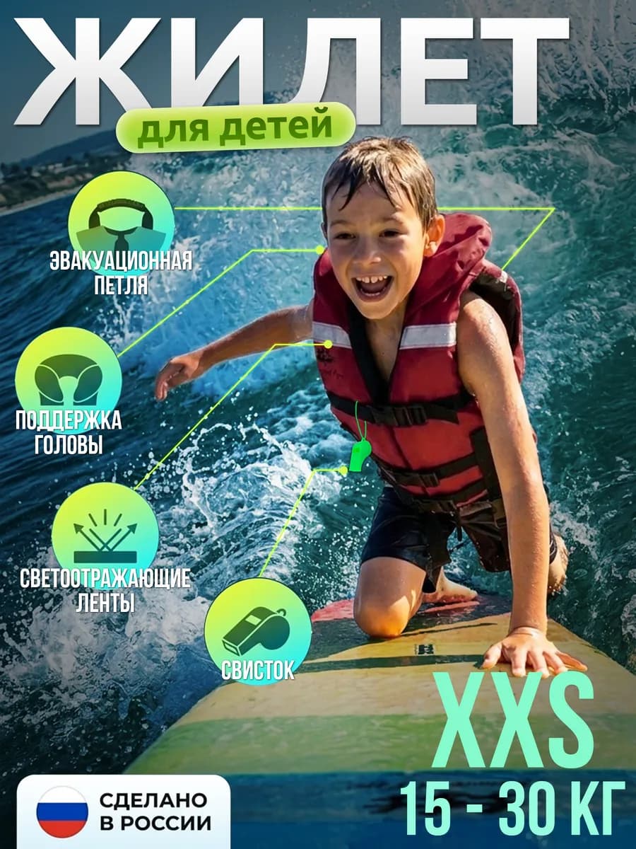 Детский спасательный жилет XXS Красный 4-6 лет