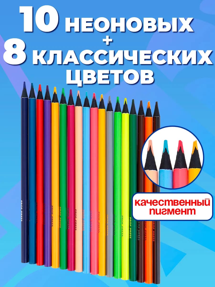 Карандаши цветные 18 цветов школьные