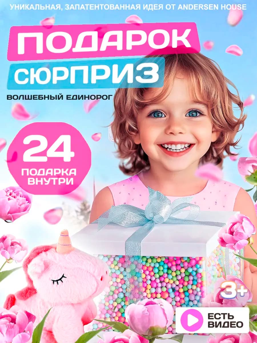 Подарочный набор Единорог подарки для детей