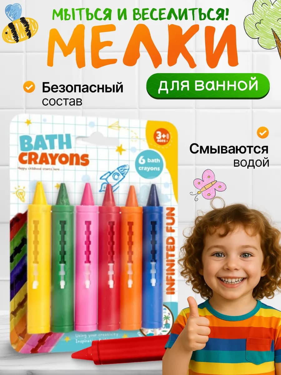 Мелки развивающие для рисования и купания в ванной