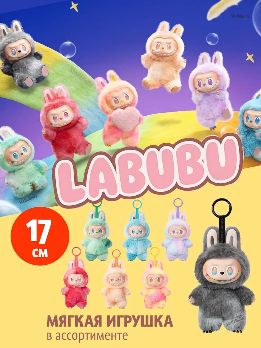 Мягкая Игрушка Брелок