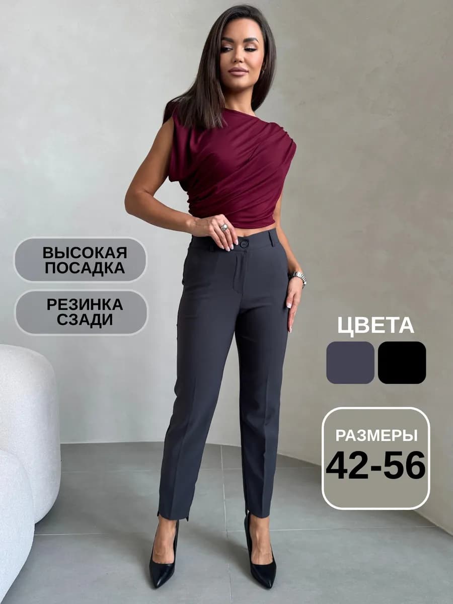 Брюки бананы классические на молнии