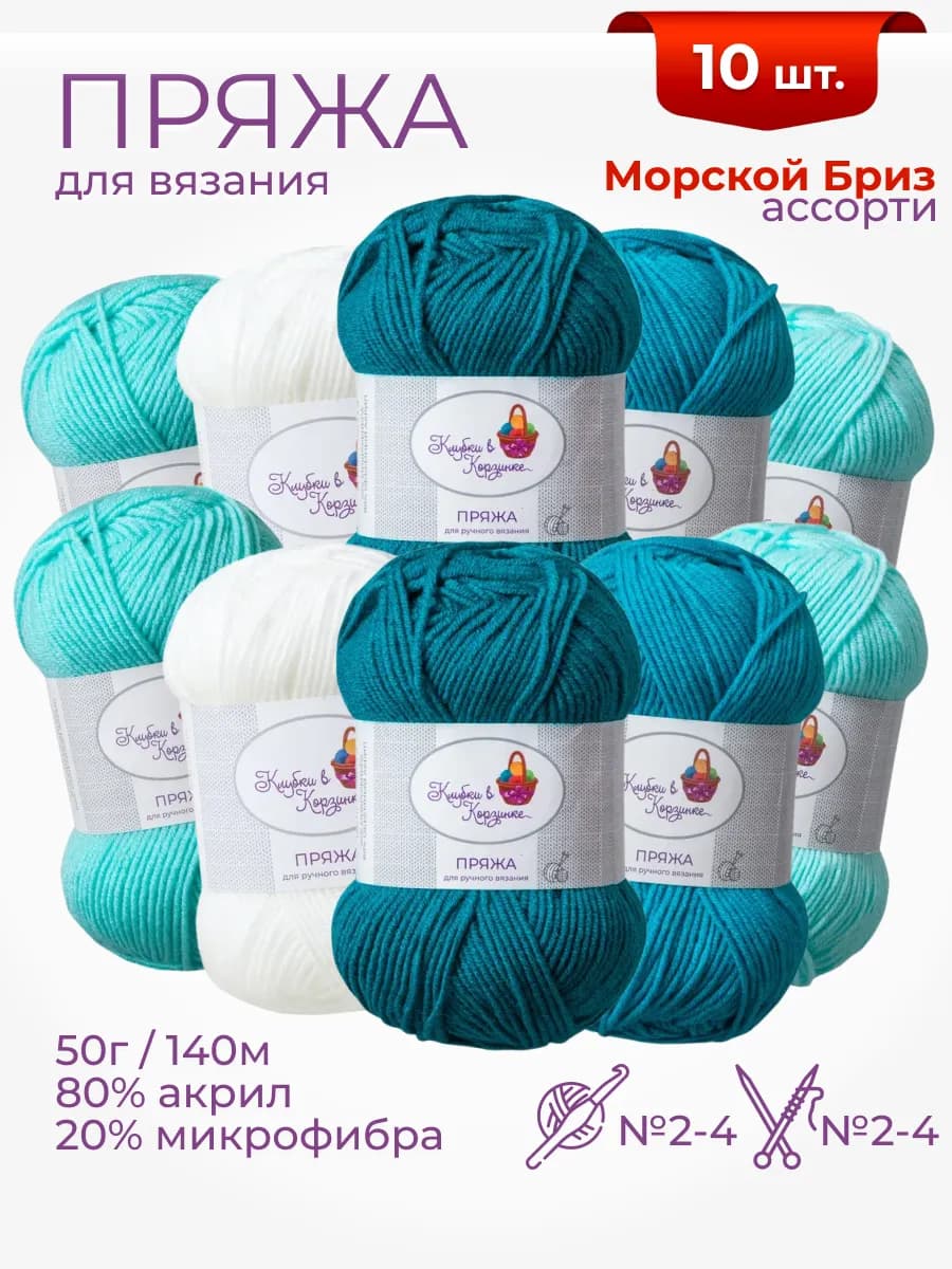 Пряжа для вязания «Алетта» детская акрил микрофибра