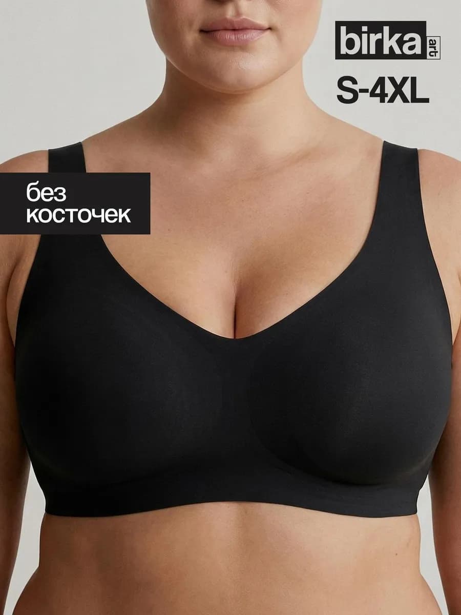Бесшовный бюстгальтер без косточек большие размеры
