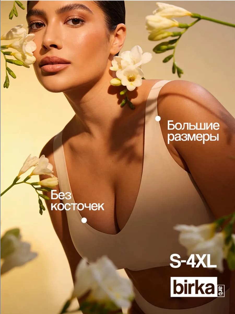 Бесшовный бюстгальтер без косточек большие размеры