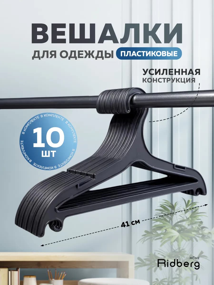 Вешалка для одежды - фото 1