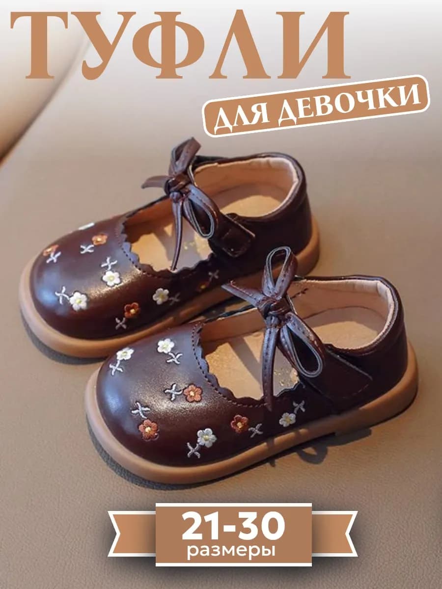 Туфли для девочки