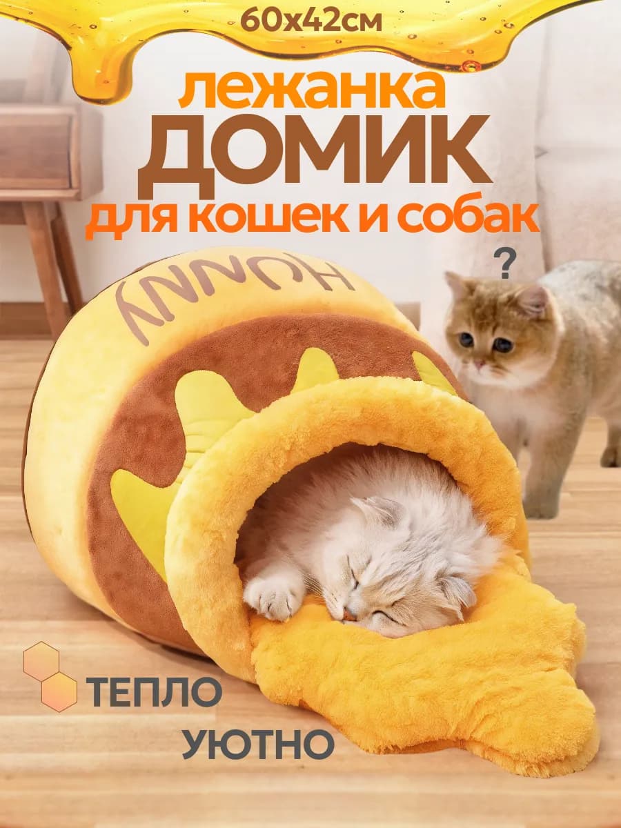 Домик лежанка для кошек и собак - фото 1