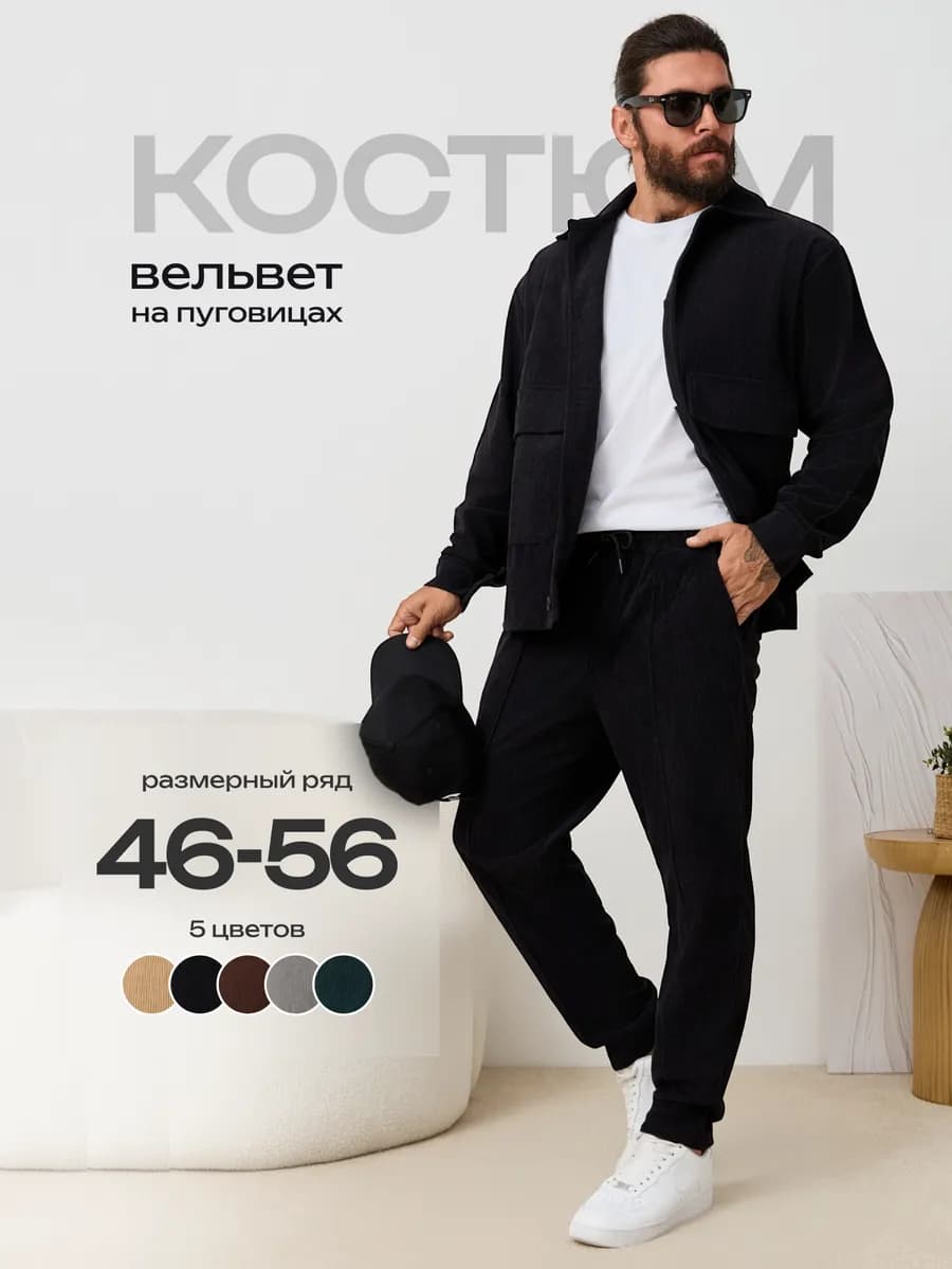 Костюм спортивный вельветовый