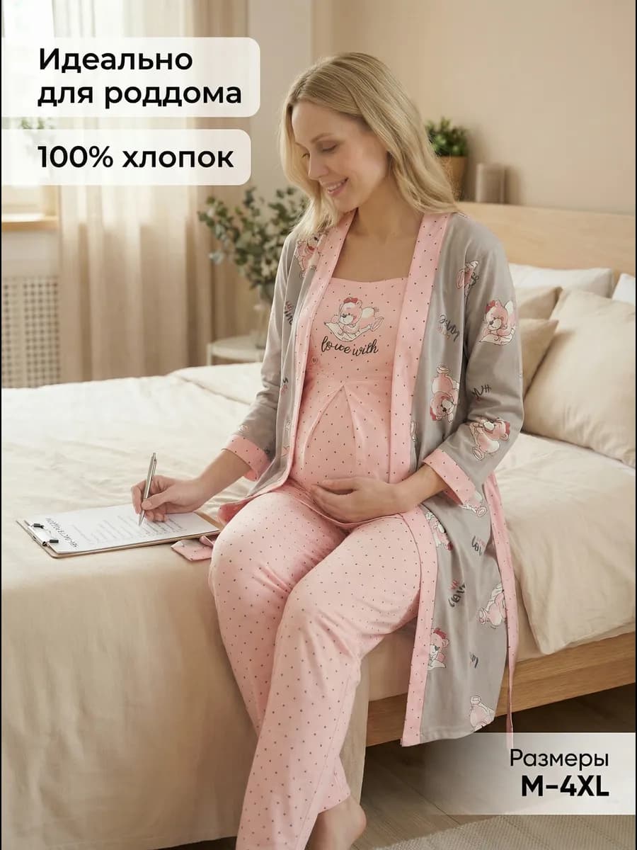Пижама с халатом комплект для беременных
