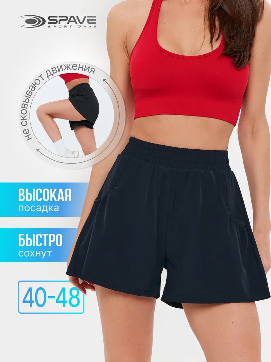 Шорты спортивные