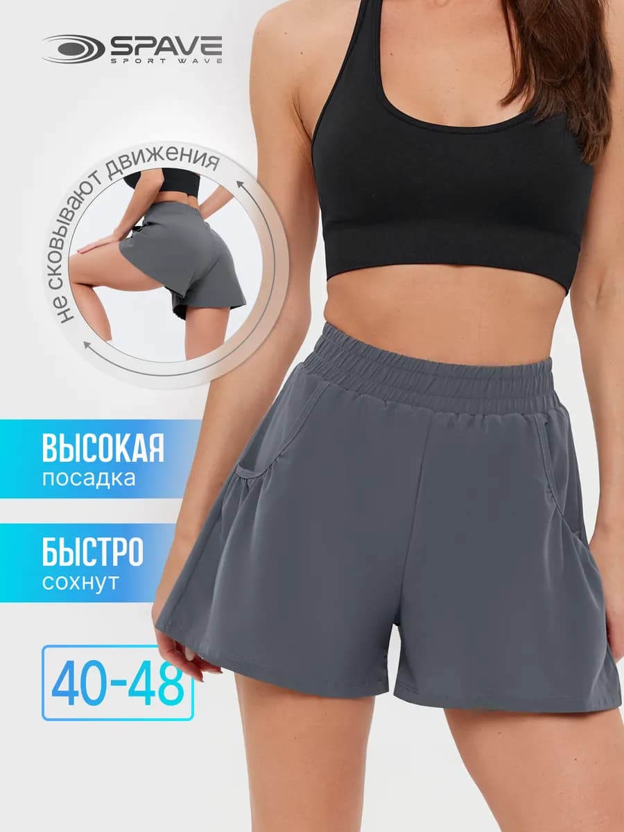 Шорты спортивные