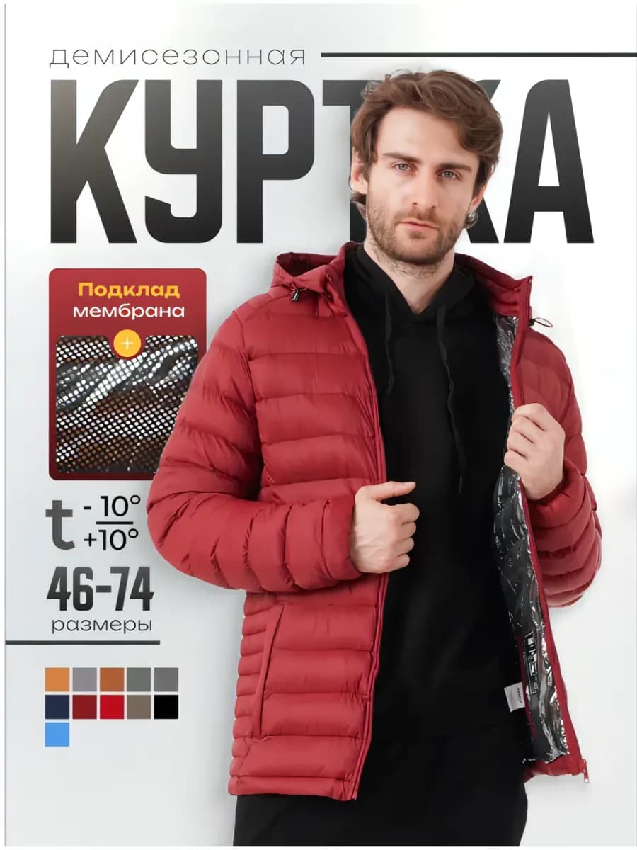 Куртка стеганая демисезонная с капюшоном