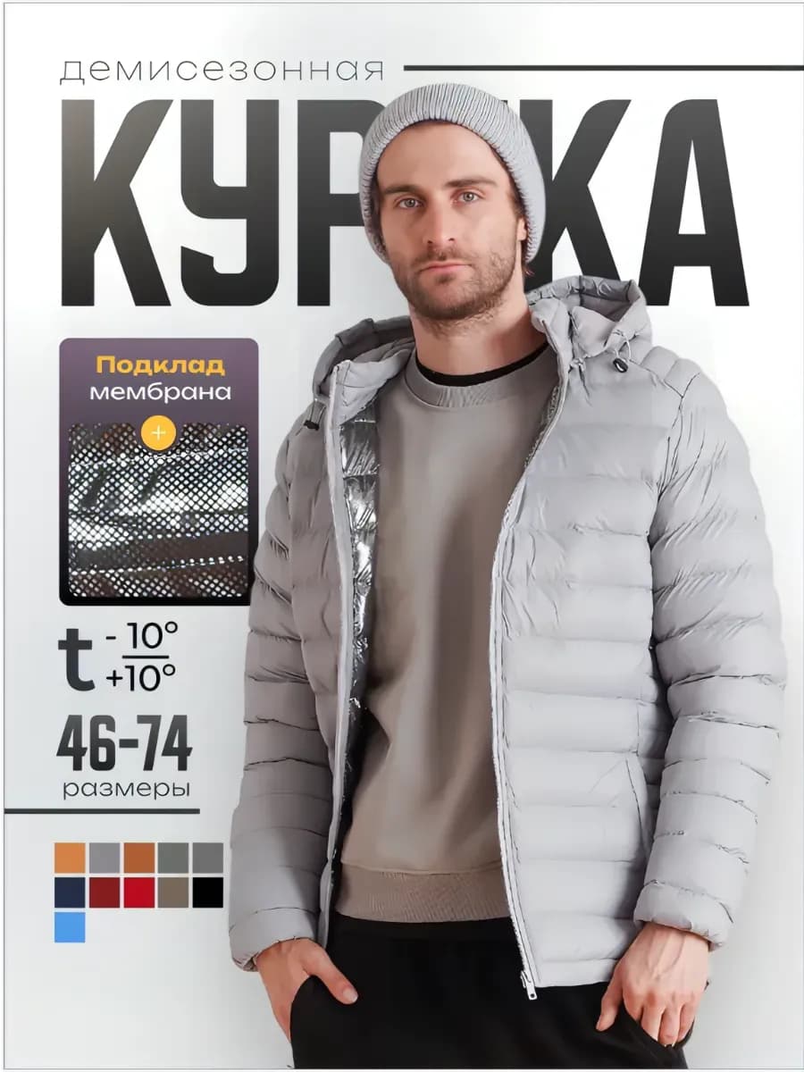 Куртка стеганая демисезонная с капюшоном