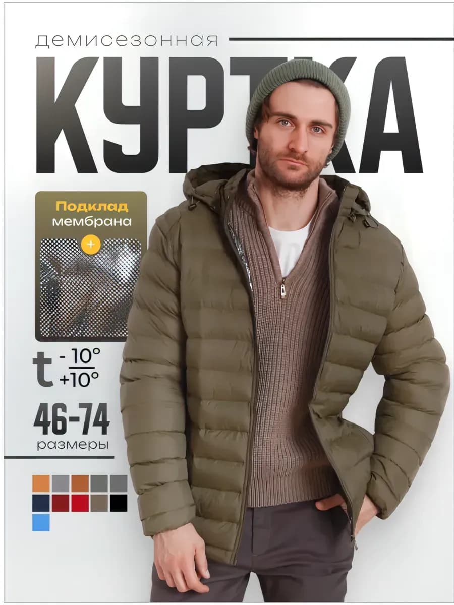 Куртка стеганая демисезонная с капюшоном