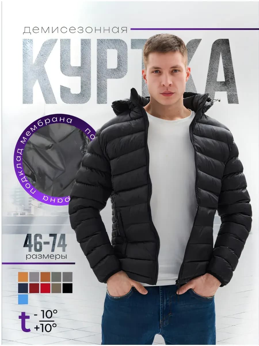 Куртка стеганая демисезонная с капюшоном