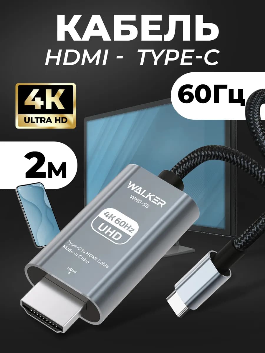 HDMI кабель 4k Type-C 60 Гц