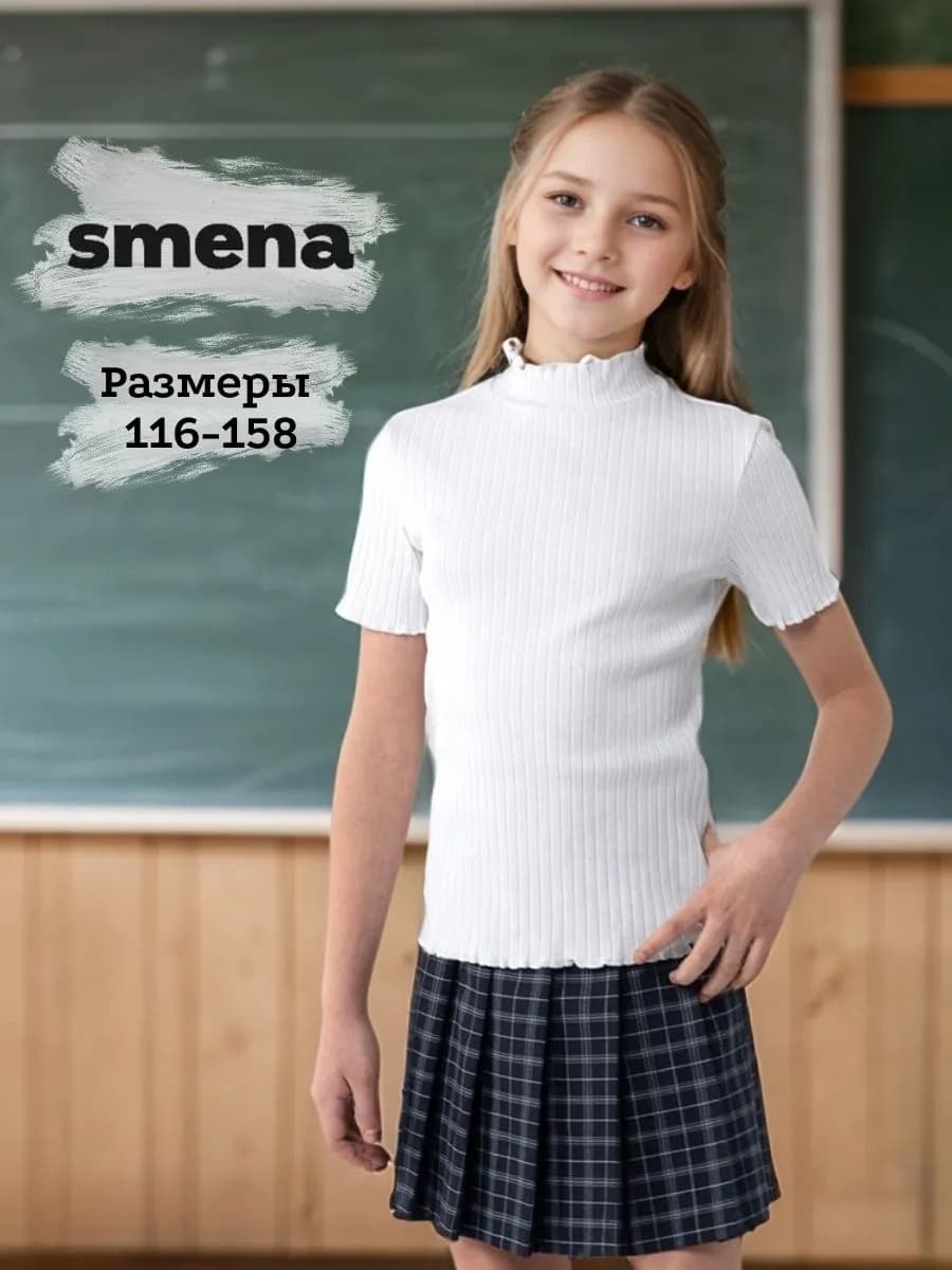 Водолазка школьная трикотажная