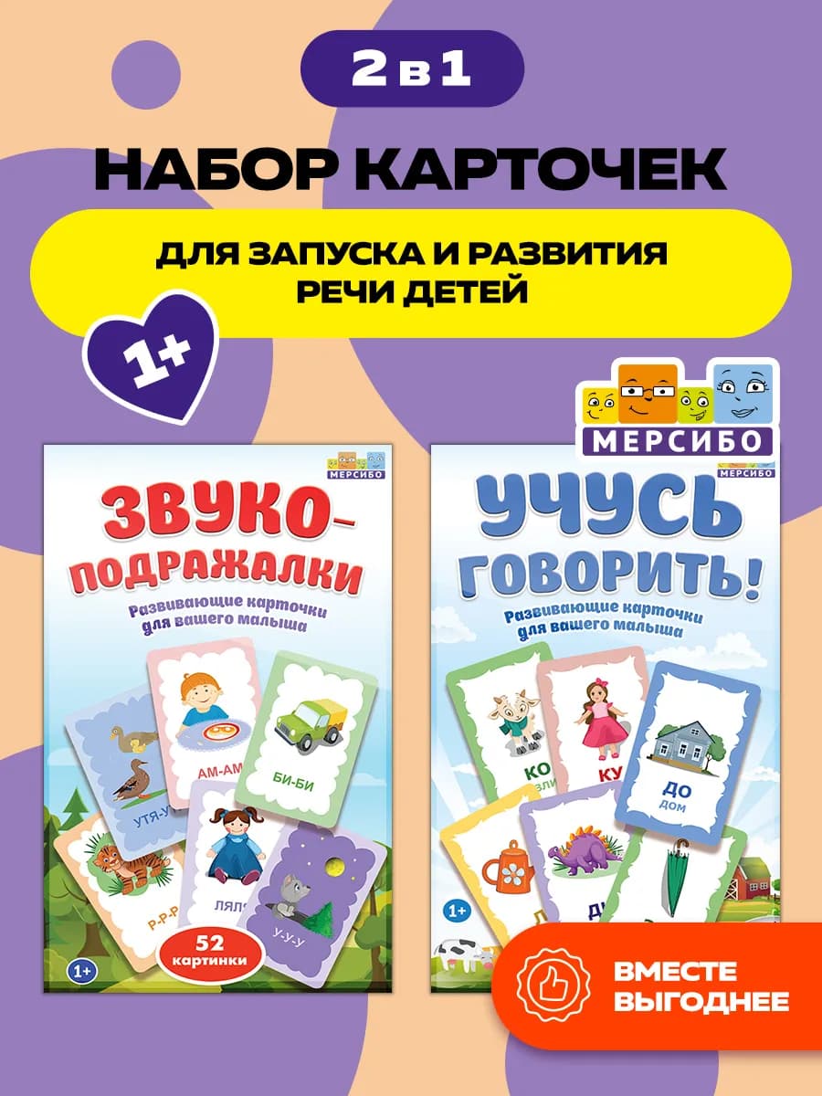 Набор развивающих карточек для детей для запуска речи