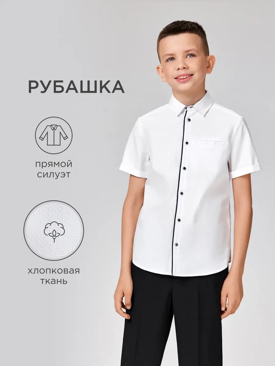 Рубашка школьная белая с коротким рукавом для подростков - фото 1
