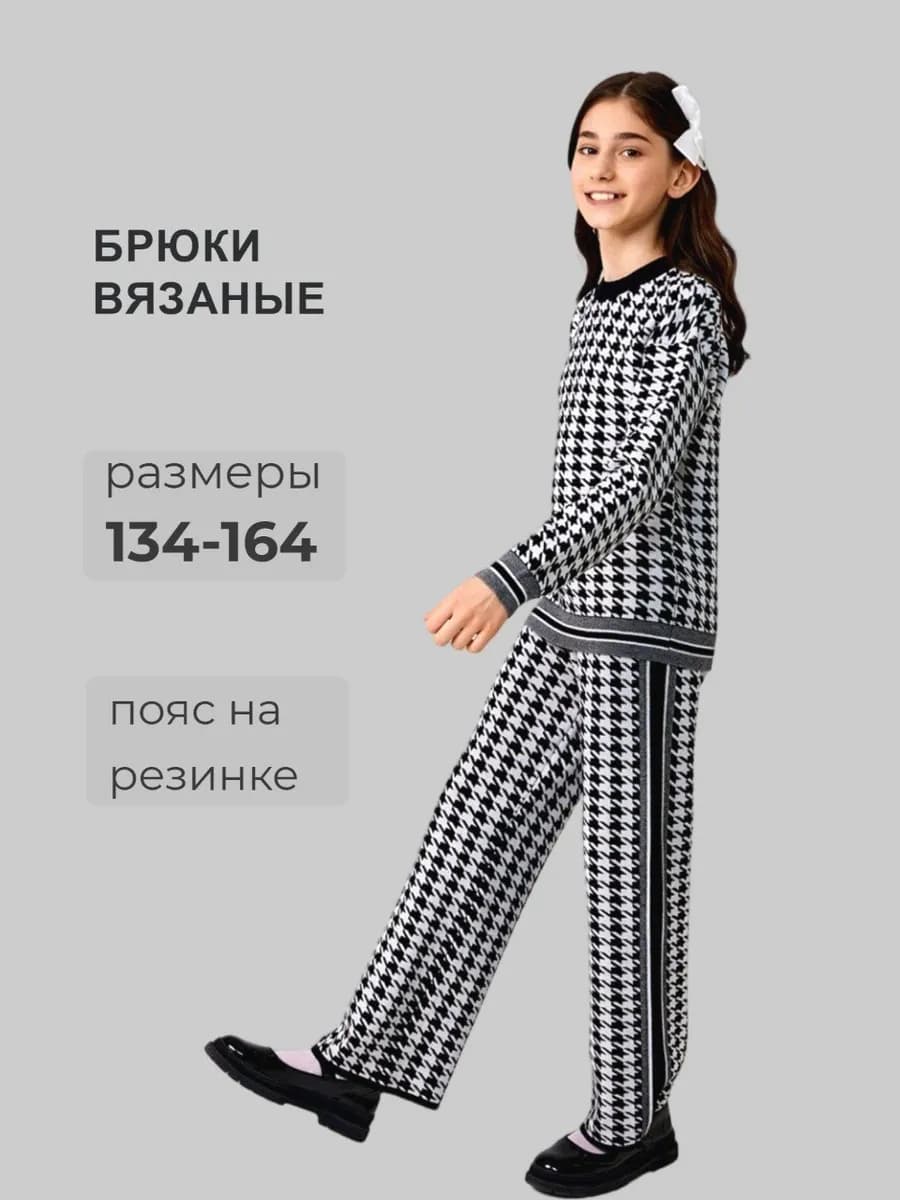 Брюки школьные вязаные в гусиную лапку