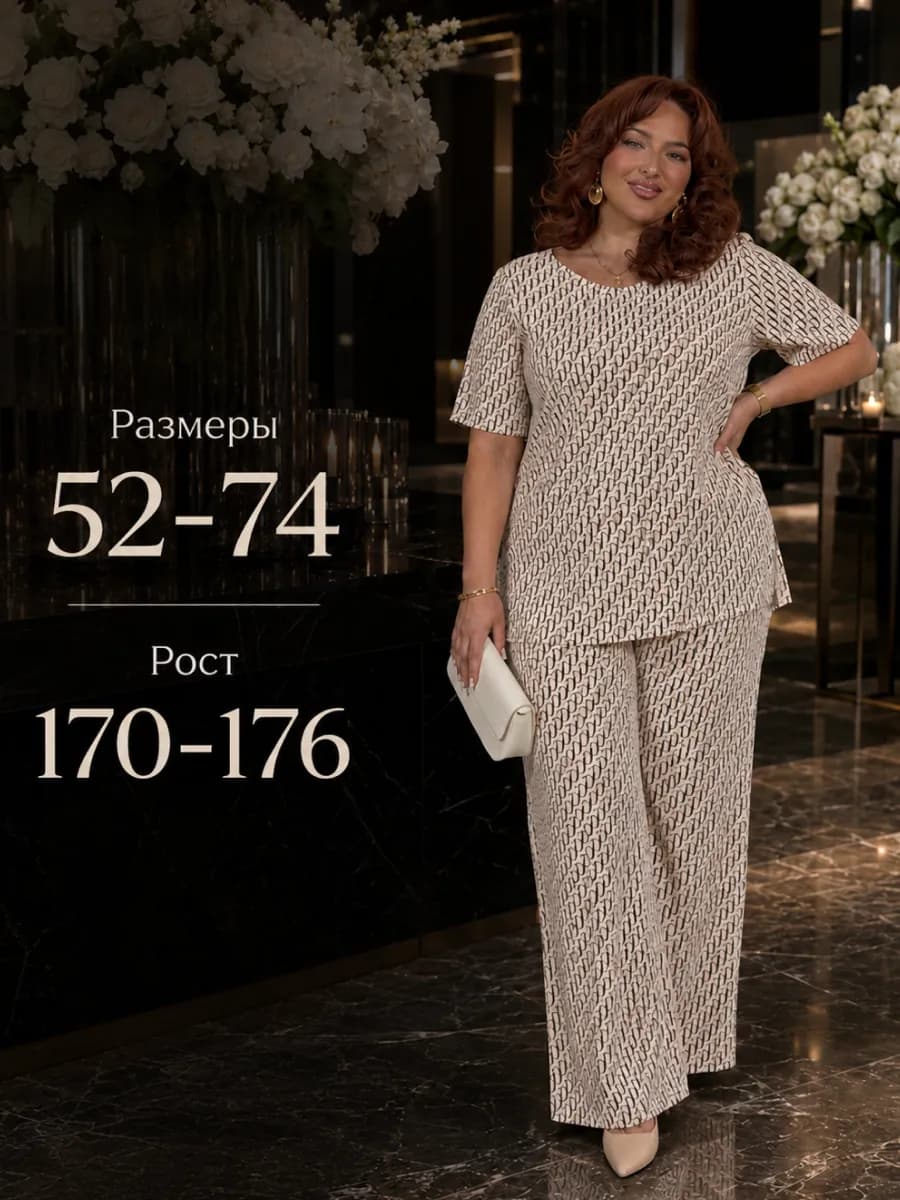 Костюм праздничный больших размеров