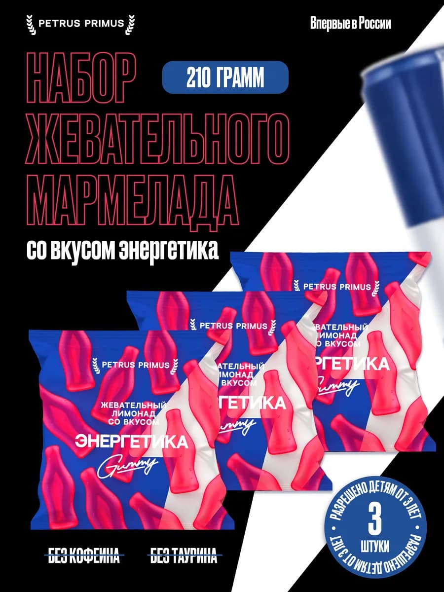 Жевательный мармелад со вкусом Red Bull без кофеина 15 шт