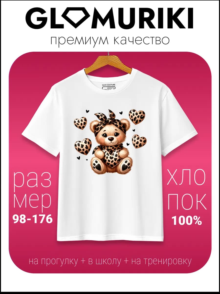 Футболка белая с принтом Мишка